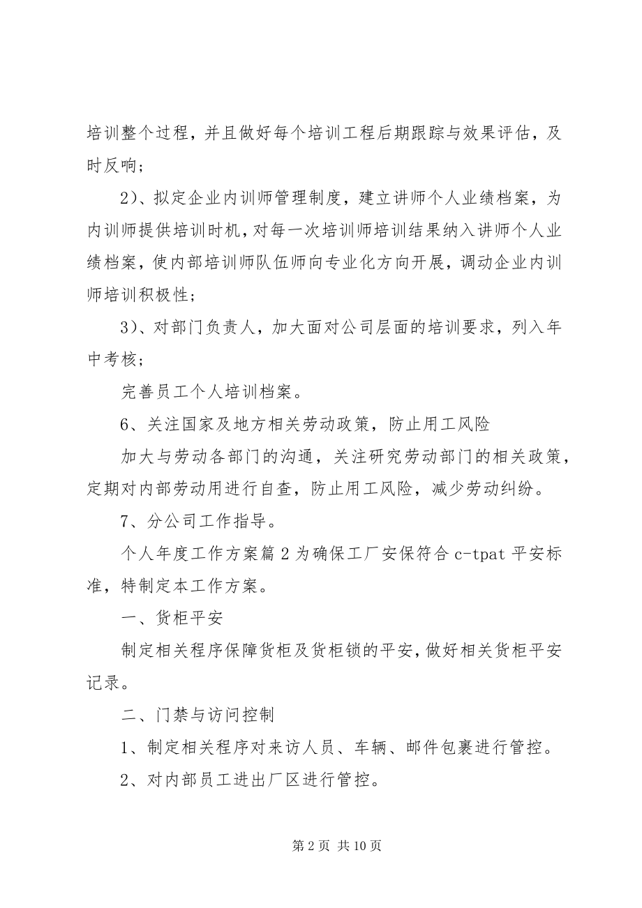 2023年有关个人年度工作计划合集五篇.docx_第2页