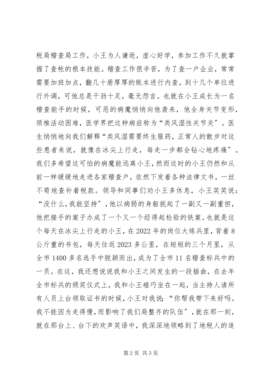 2023年税务精彩演讲稿十年承诺终生追求.docx_第2页