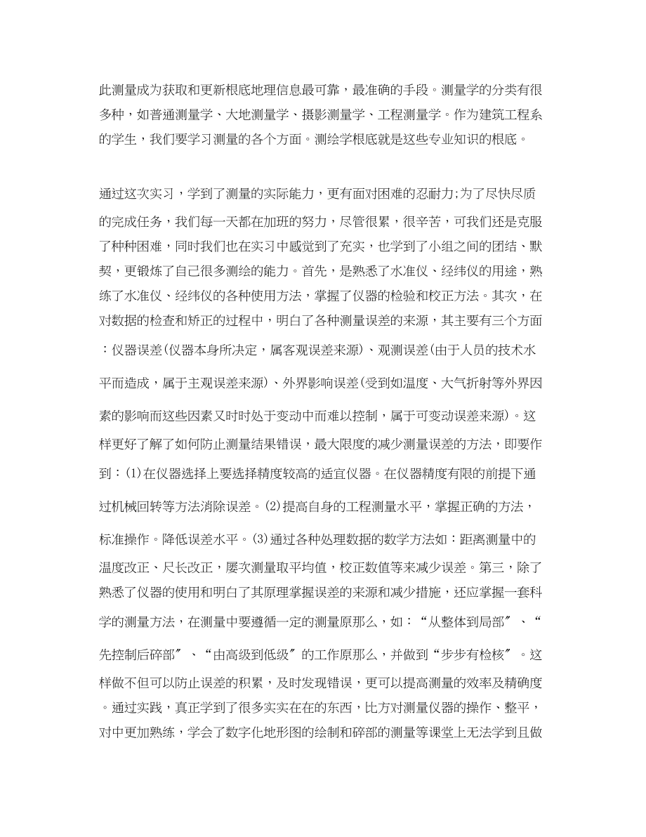 2023年测量实习体会.docx_第2页