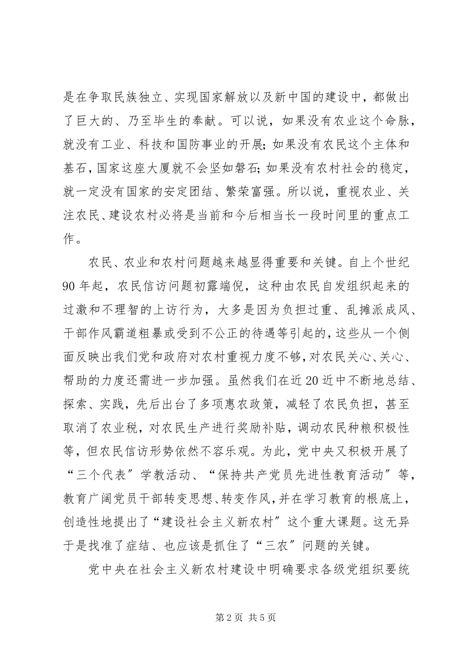 2023年有关建设社会主义新农村探析.docx_第2页