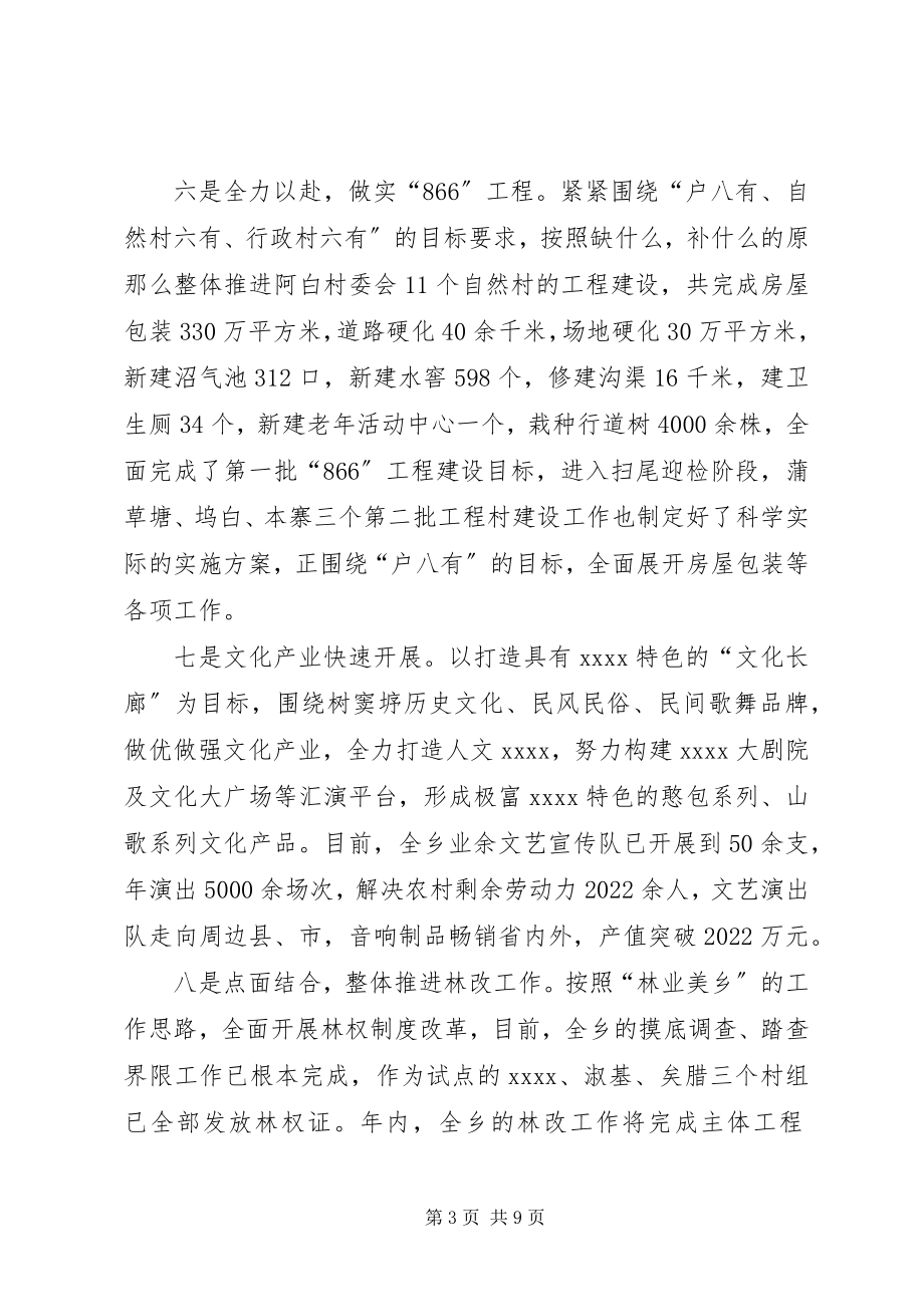 2023年学习十七届三中调研报告.docx_第3页