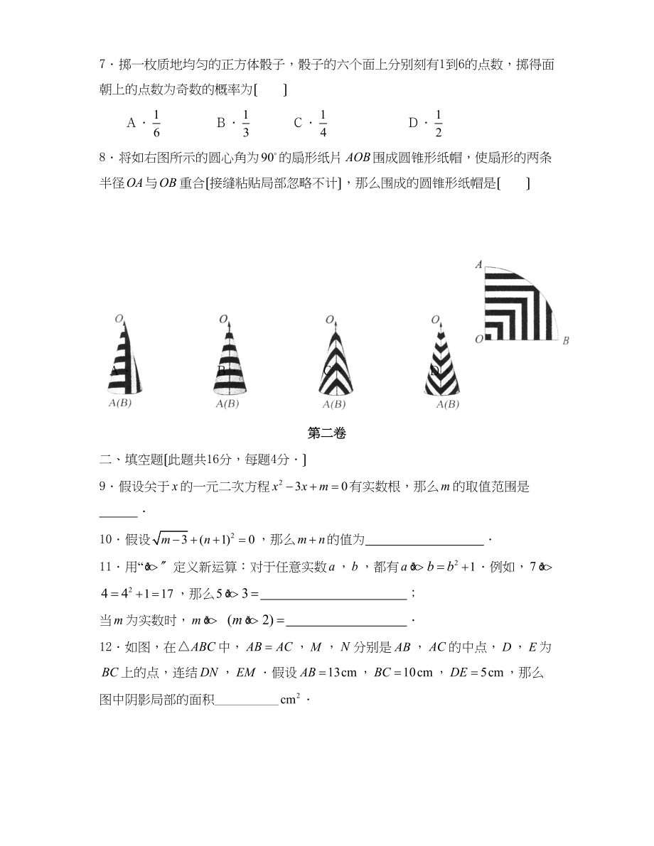 2023年北京市高级中等学校招生考试（课标A卷）初中数学.docx_第2页