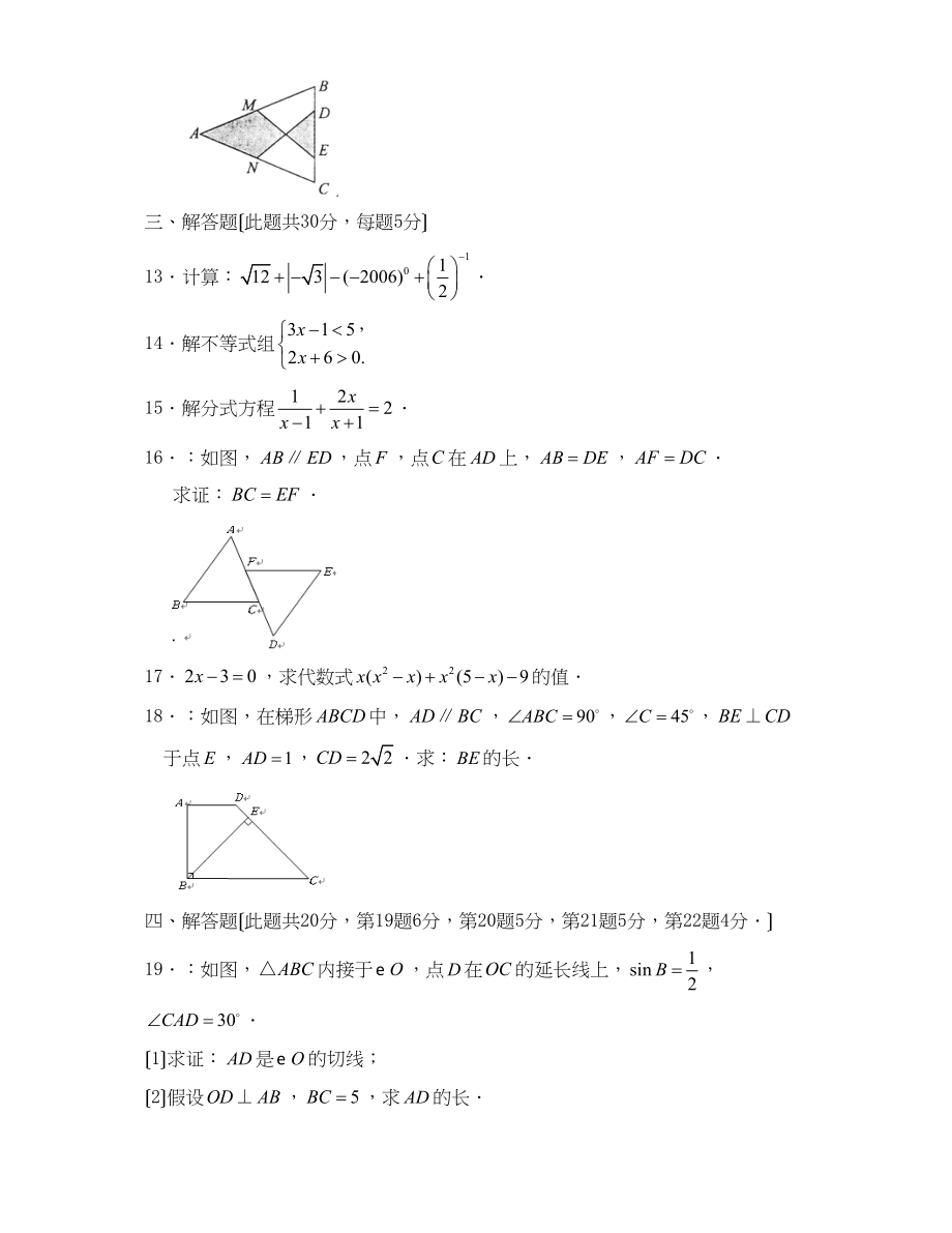 2023年北京市高级中等学校招生考试（课标A卷）初中数学.docx_第3页