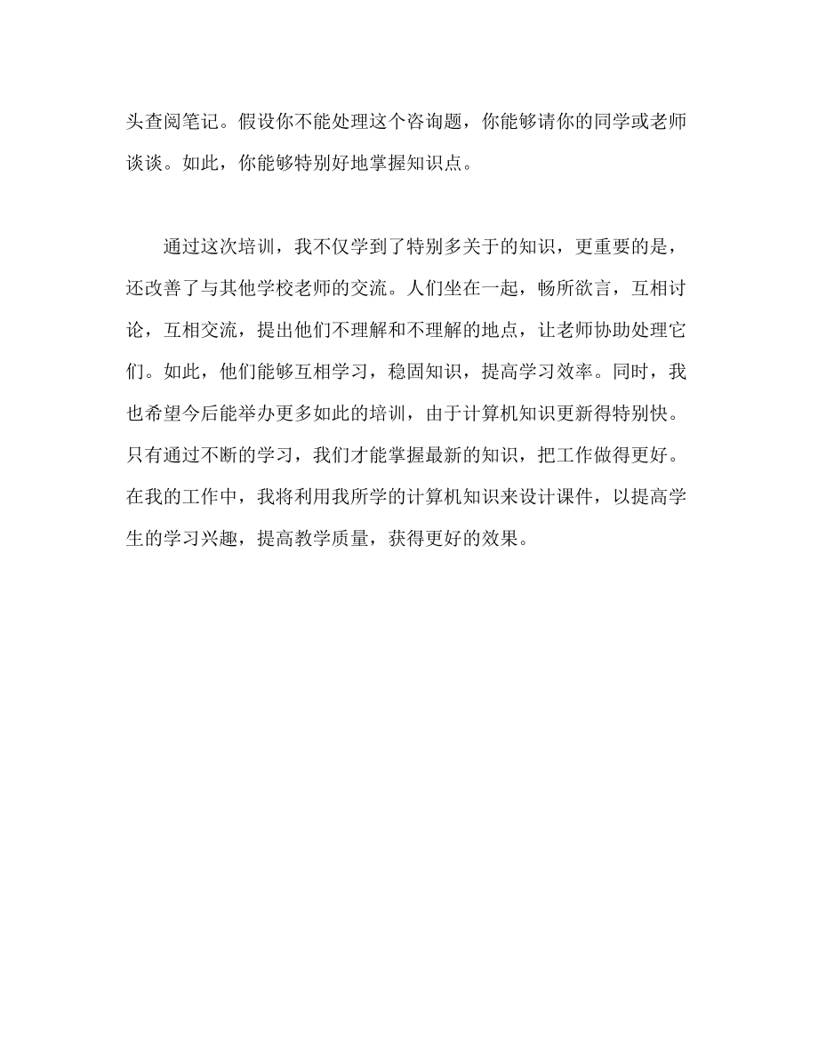 2023年计算机培训心得体会范文.docx_第3页