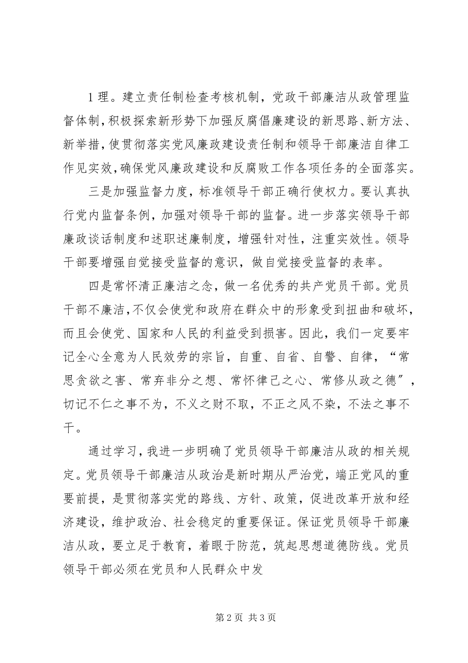 2023年学习《领导干部廉洁从政教育读本》体会.docx_第2页