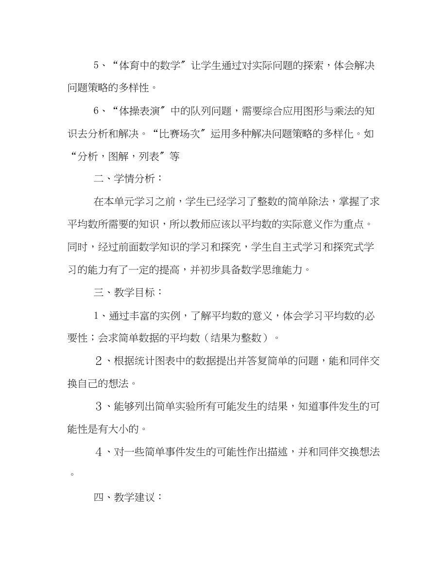 2023年北师大版三年级数学下册教学计划范文.docx_第2页