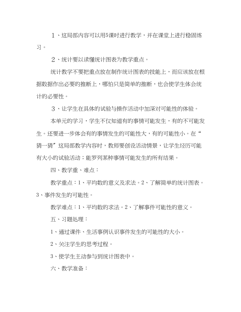 2023年北师大版三年级数学下册教学计划范文.docx_第3页