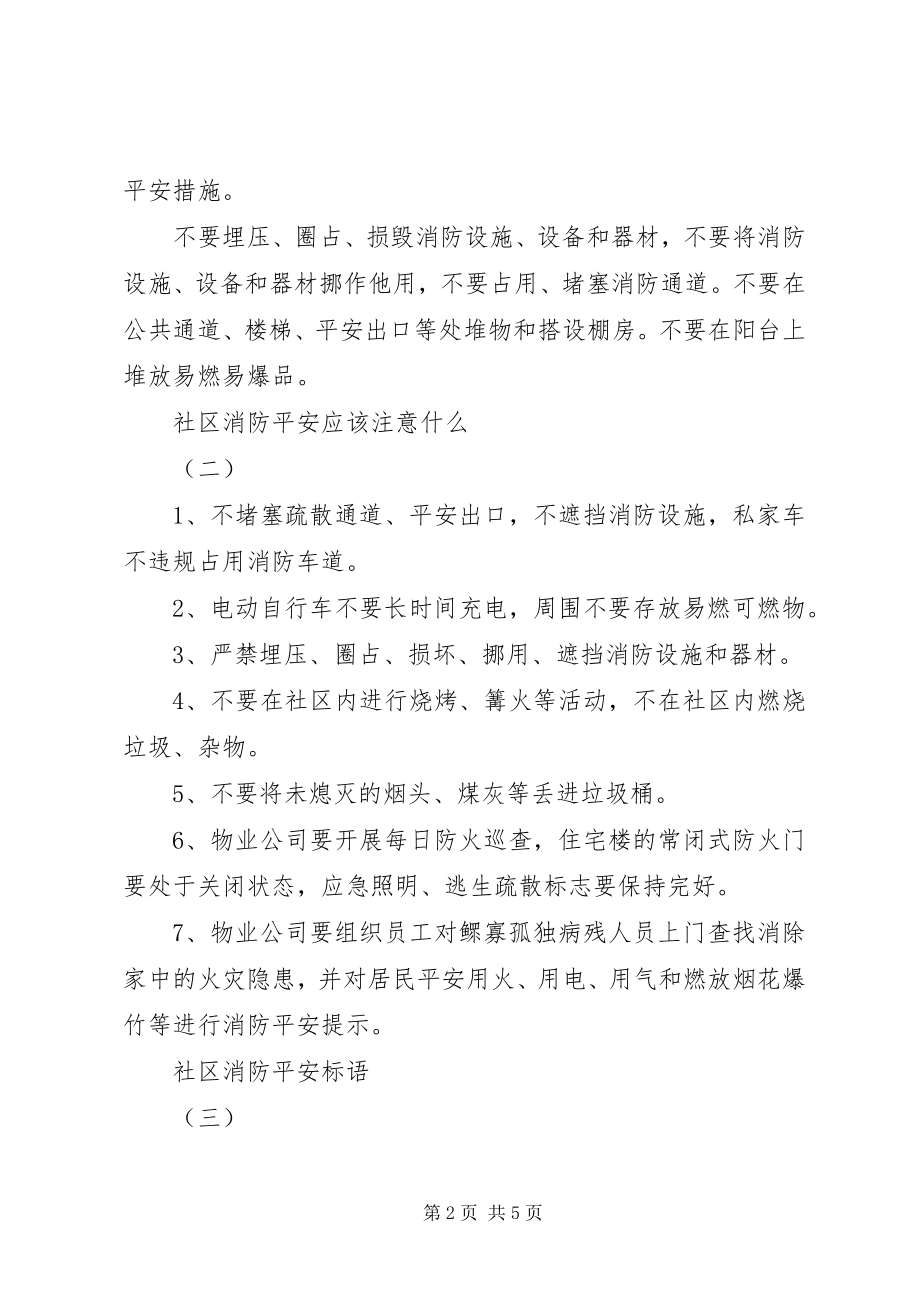 2023年小区消防宣传资料.docx_第2页