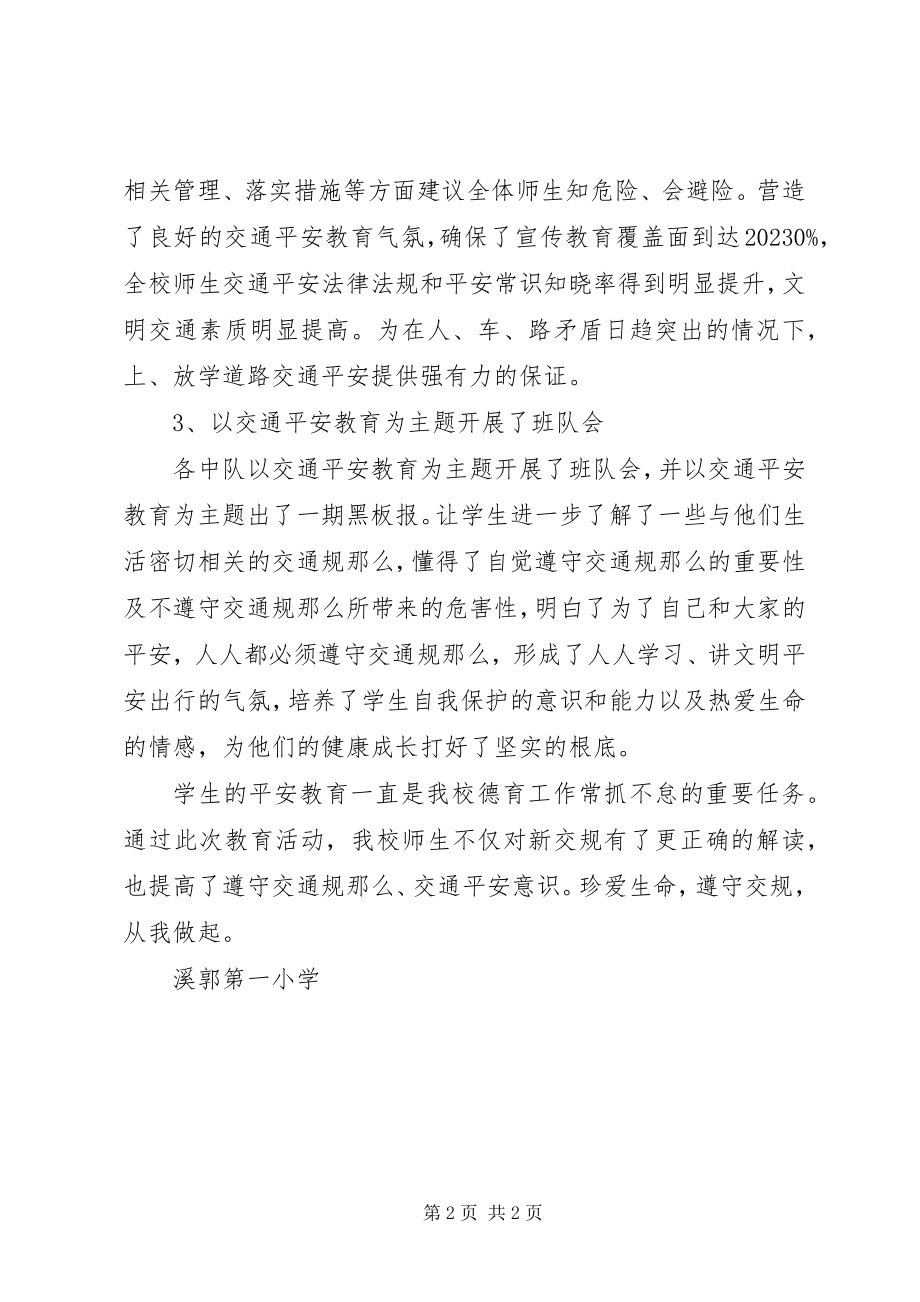 2023年溪郭一小“交通安全教育日”总结.docx_第2页