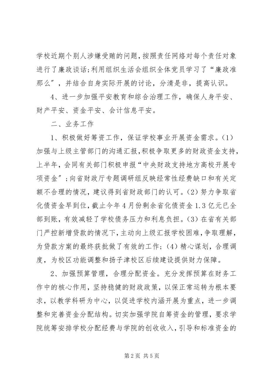 2023年学校财务处上半年工作总结1.docx_第2页