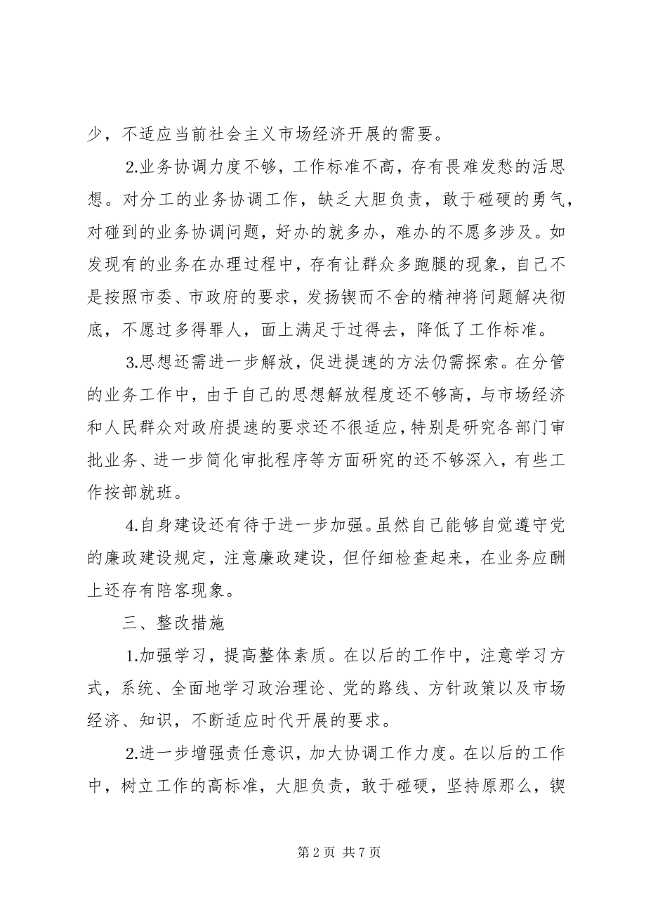 2023年行政审批中心主任党性分析报告.docx_第2页