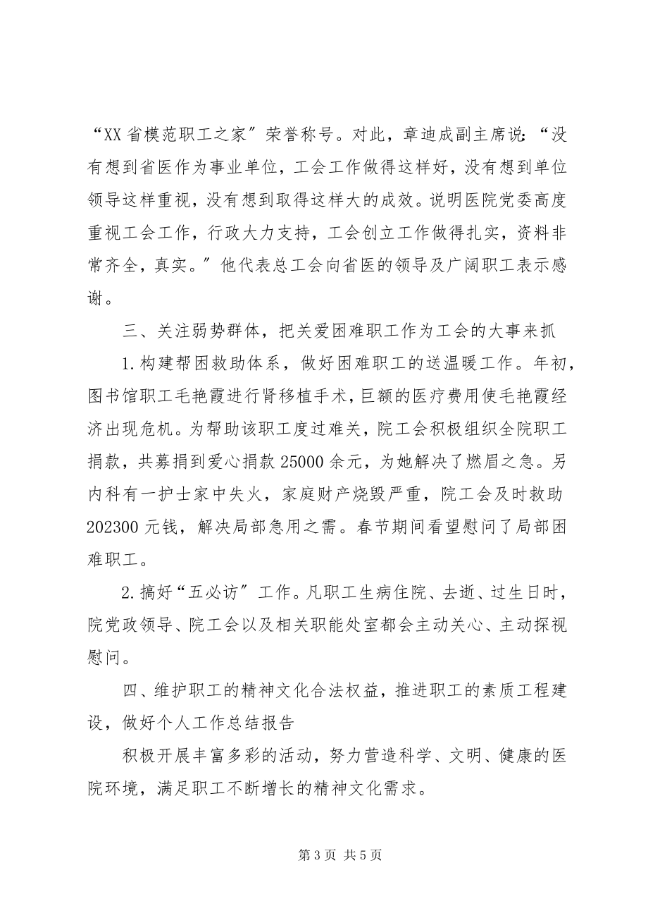 2023年医院工会工作总结2.docx_第3页