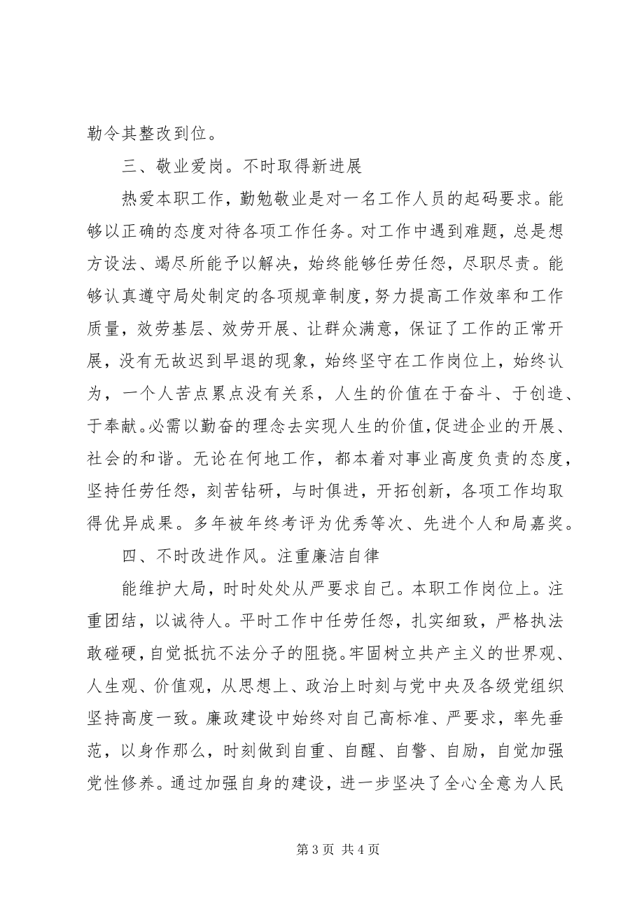 2023年社会保险述职述廉小结.docx_第3页