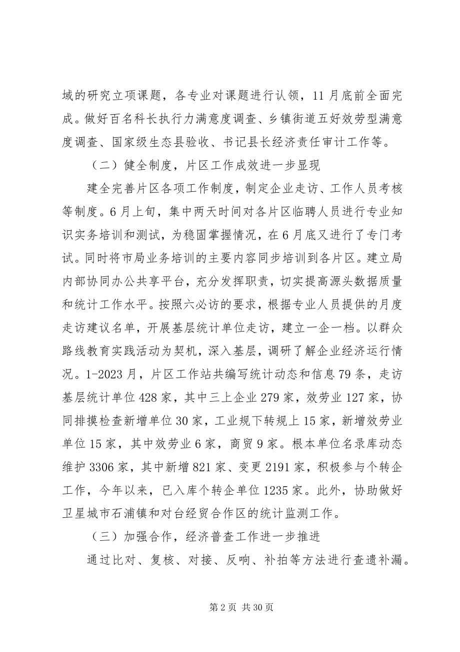 2023年统计局工作报告优秀.docx_第2页