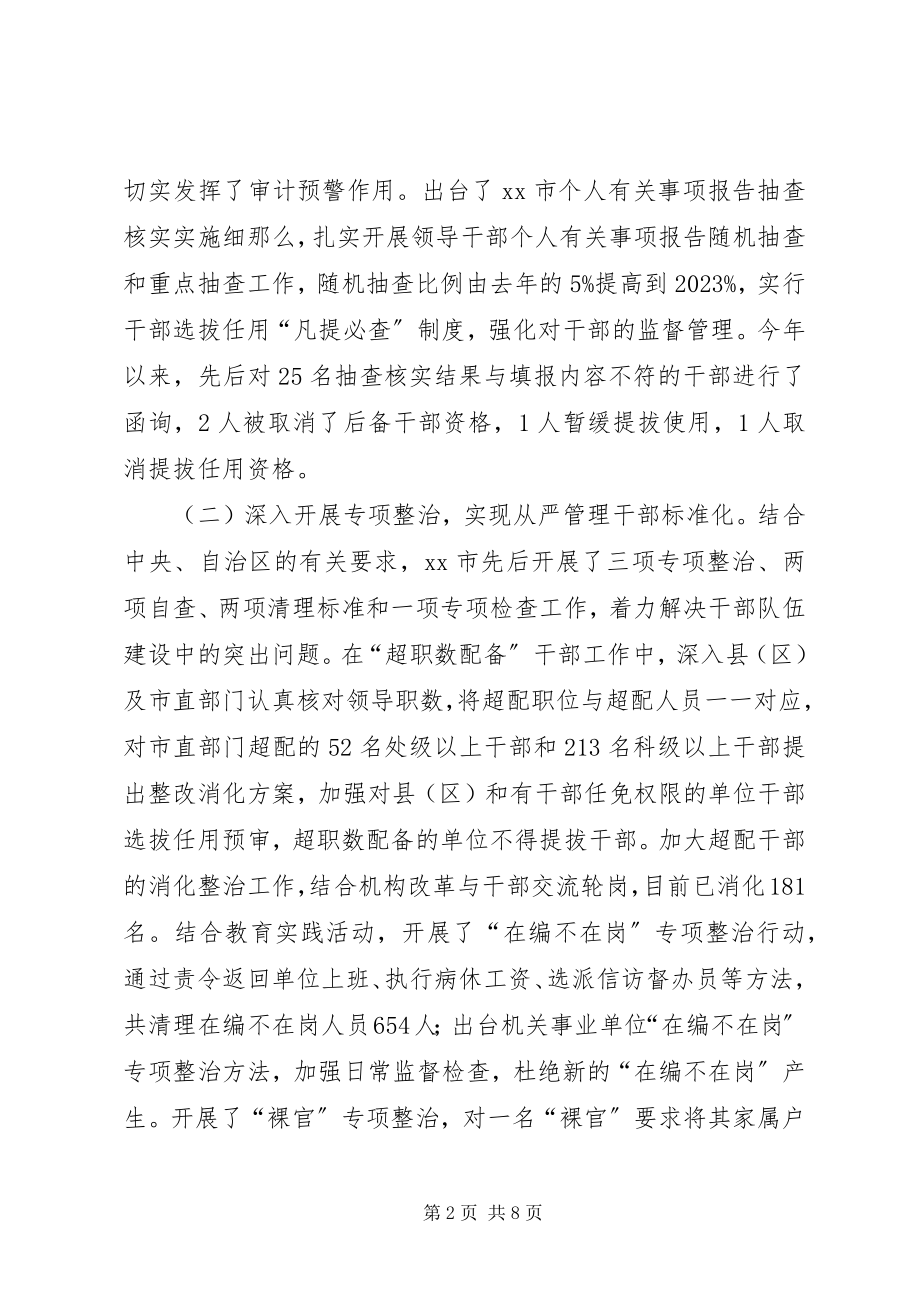 2023年新形势下从严管理干部的思考与探索.docx_第2页