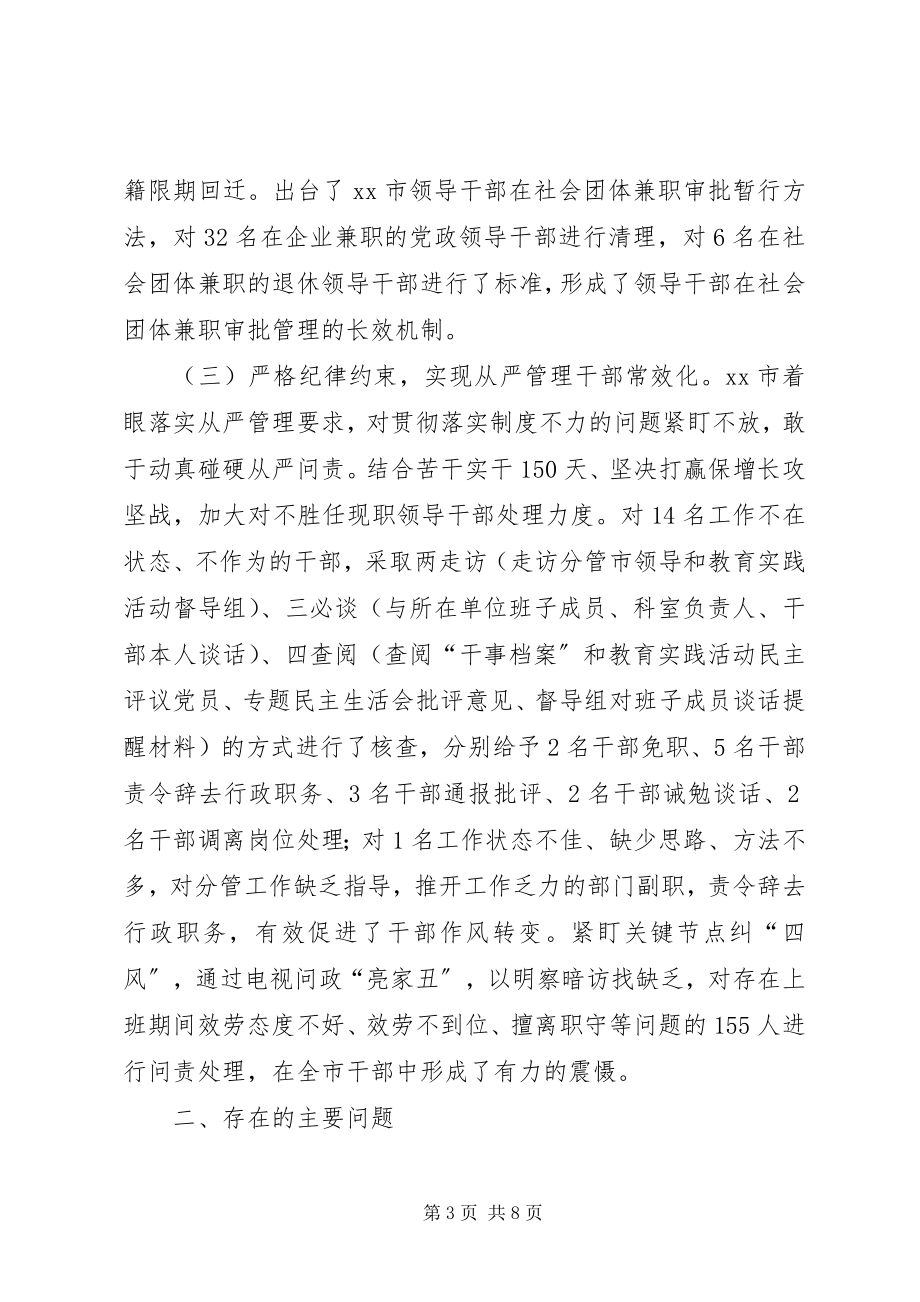 2023年新形势下从严管理干部的思考与探索.docx_第3页