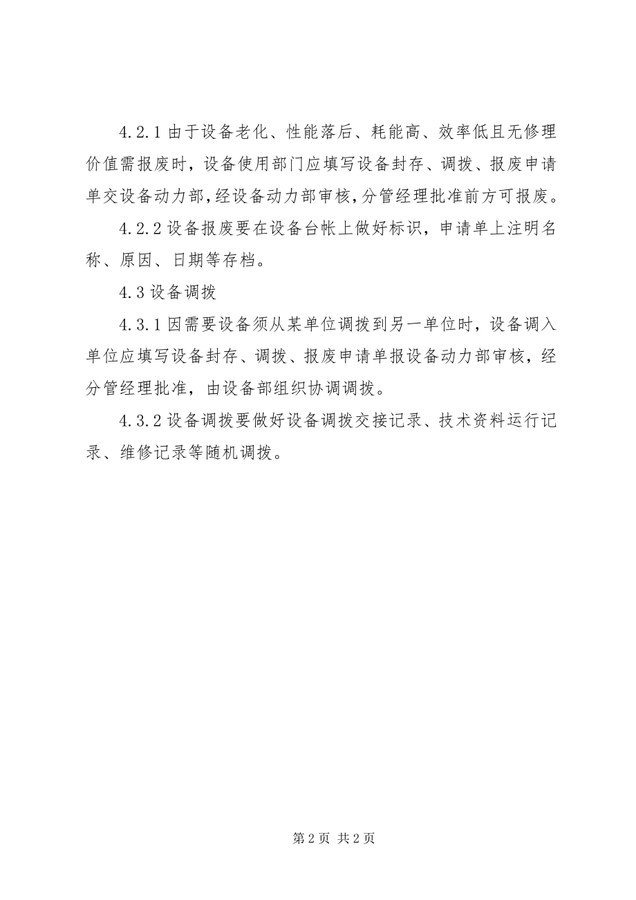 2023年调拨单5则.docx_第2页