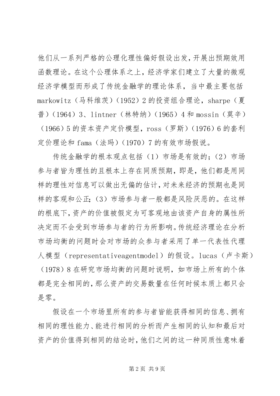 2023年小议成交量在金融资产的角色.docx_第2页