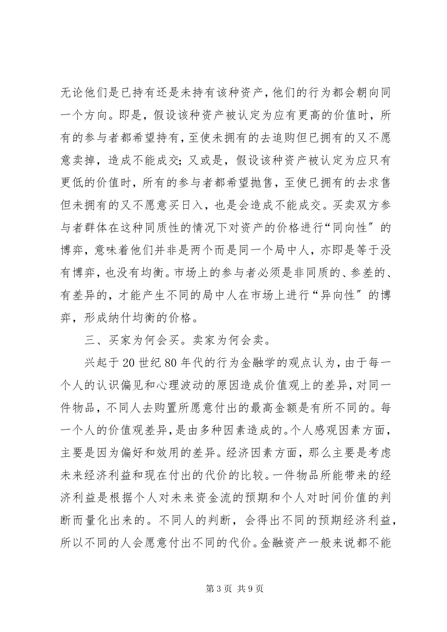 2023年小议成交量在金融资产的角色.docx_第3页