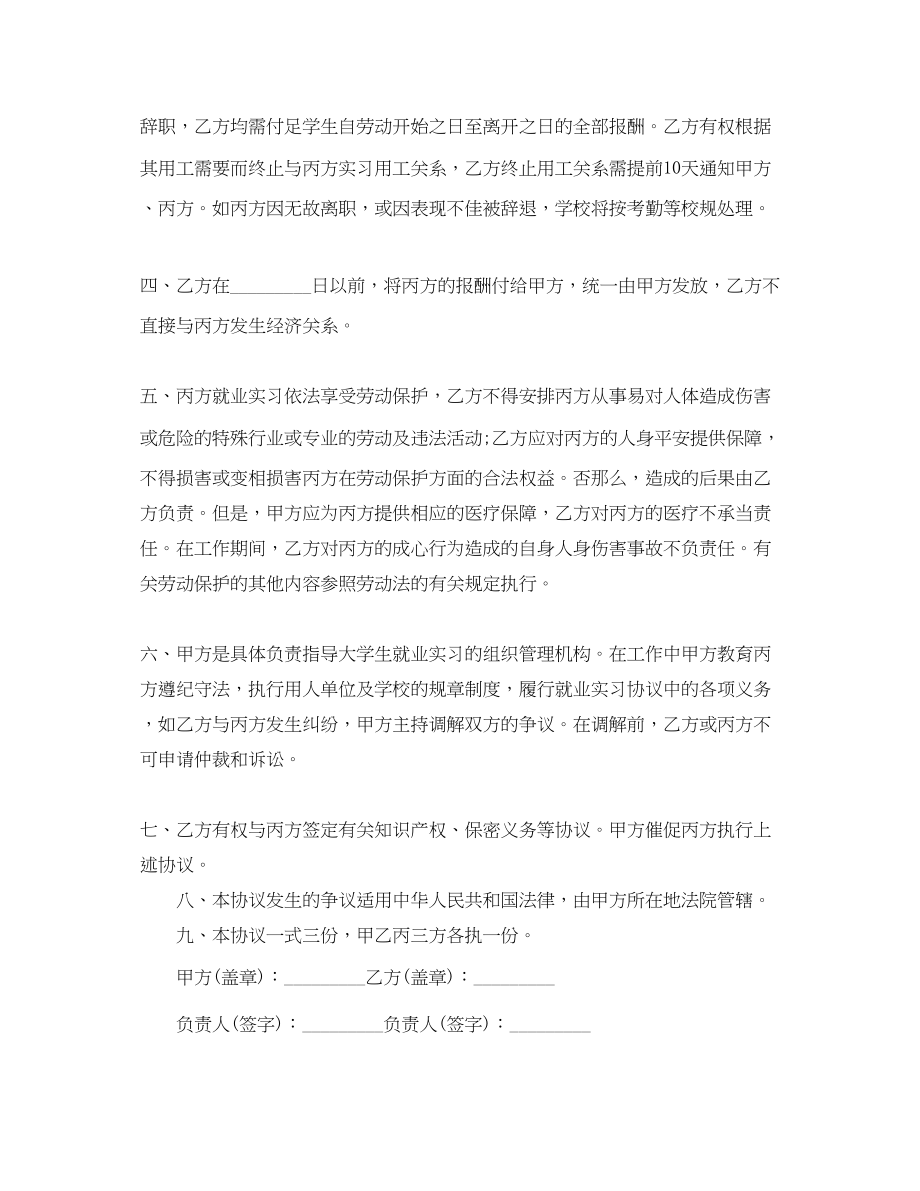 2023年毕业大学生就业合同协议书.docx_第2页