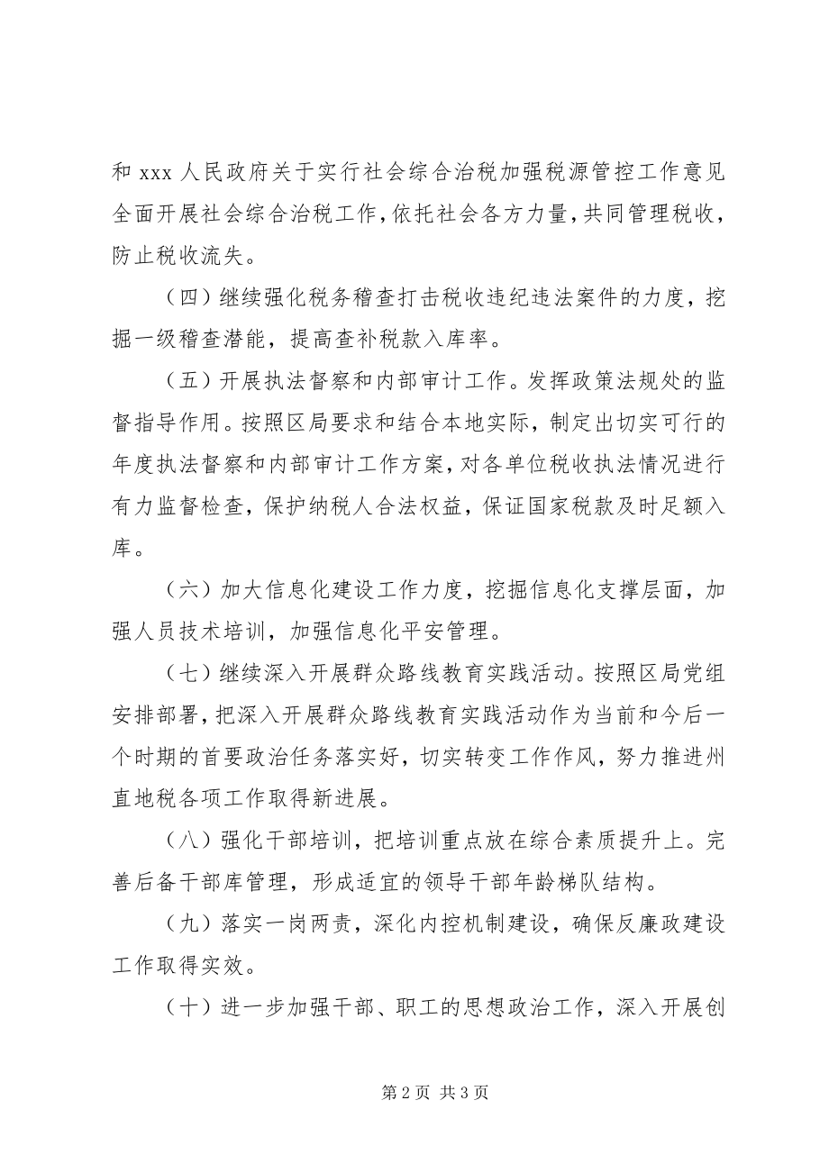 2023年税务局工作打算.docx_第2页