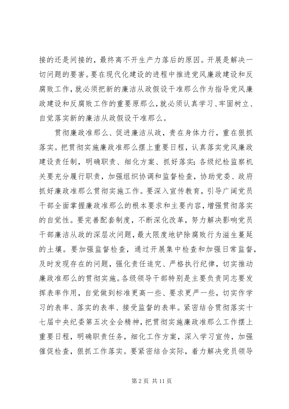 2023年学习《党员领导干部廉洁从政若干准则》心得体会.docx_第2页