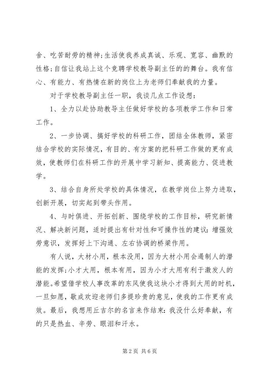 2023年学校竞争上岗演讲稿.docx_第2页