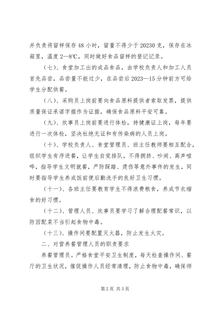 2023年膳食委员会上的讲话稿合集.docx_第2页