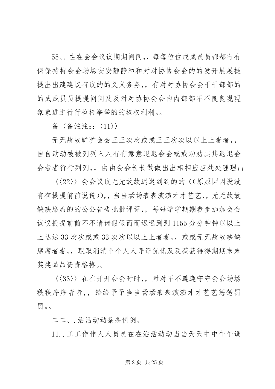 2023年新媒体协会的规章制度.docx_第2页