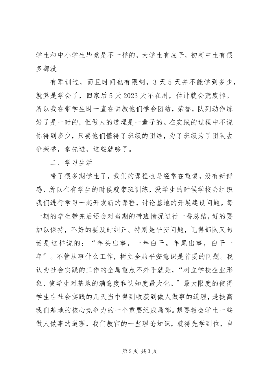 2023年学校教官个人总结参考.docx_第2页