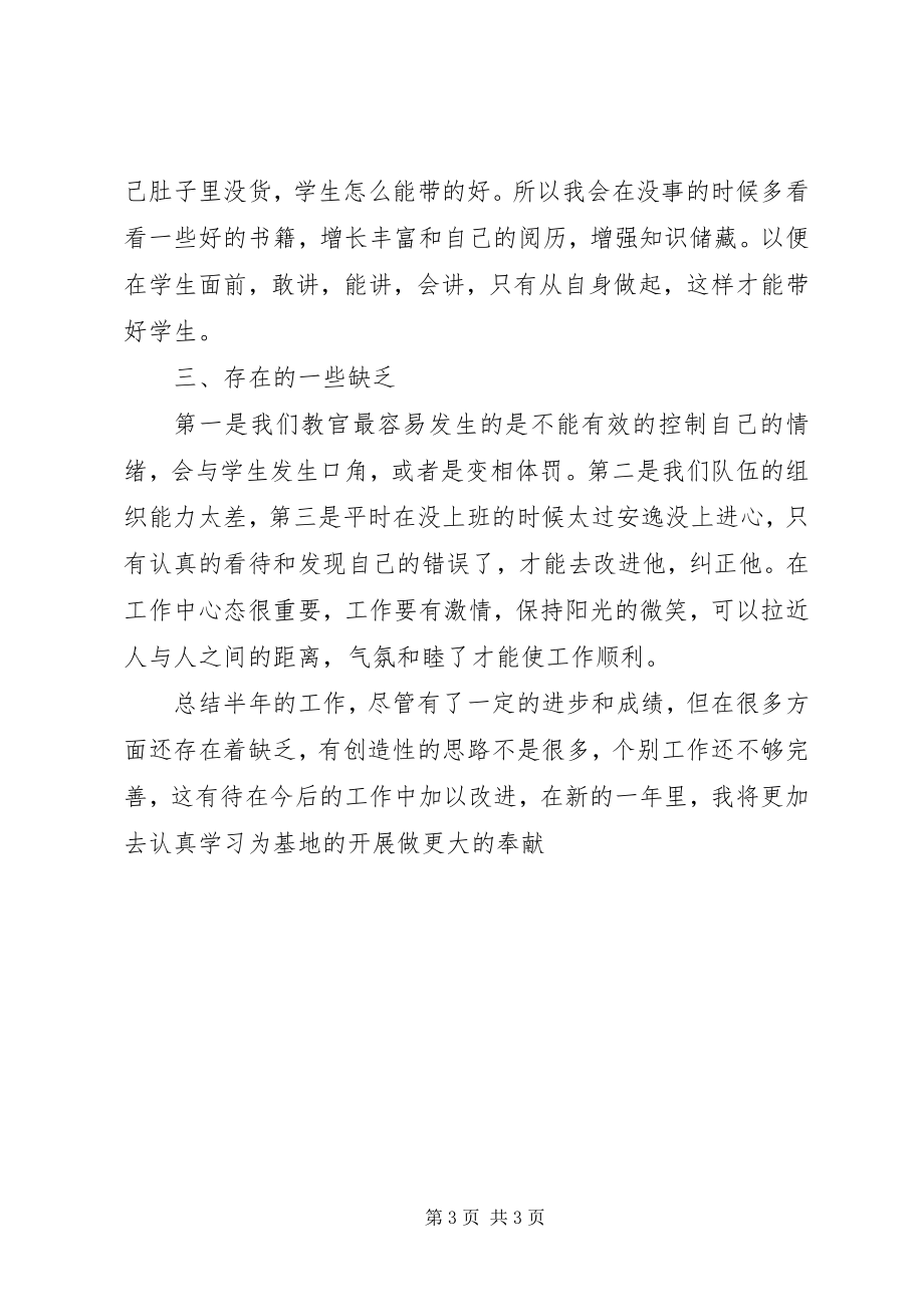 2023年学校教官个人总结参考.docx_第3页