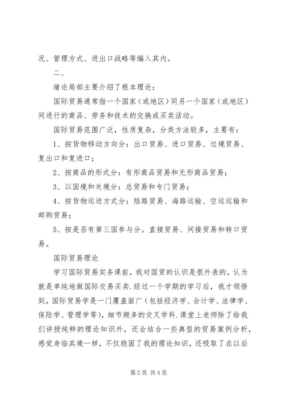 2023年学习国际贸易心得.docx_第2页