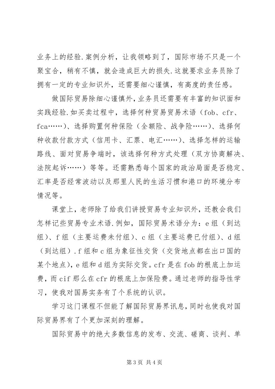 2023年学习国际贸易心得.docx_第3页