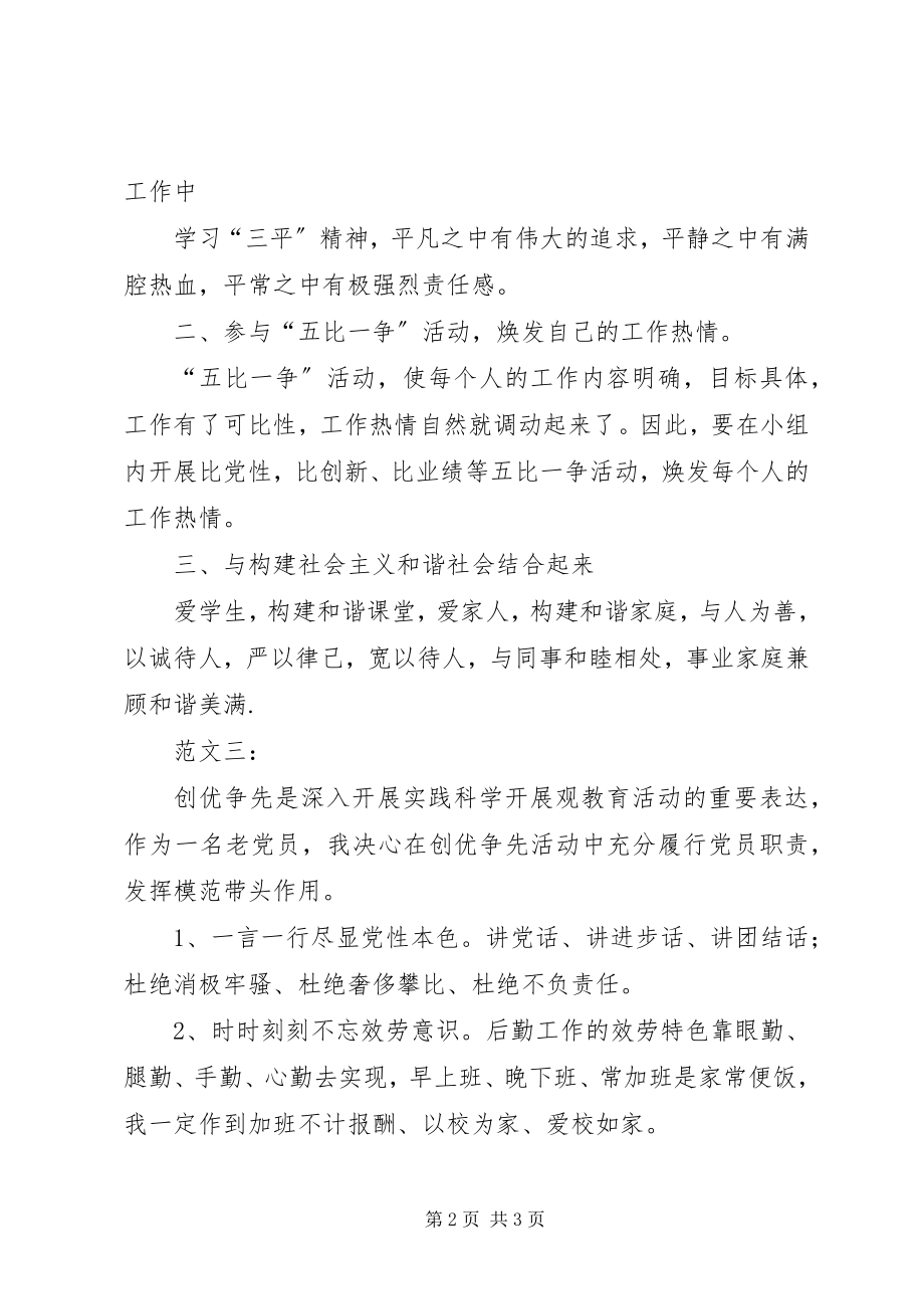 2023年学校党小组创优争先承诺书.docx_第2页