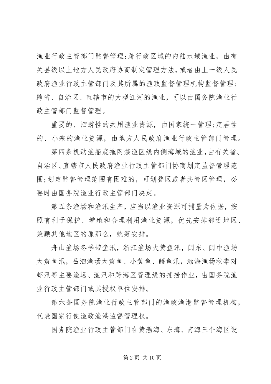 2023年渔业法实施细则.docx_第2页