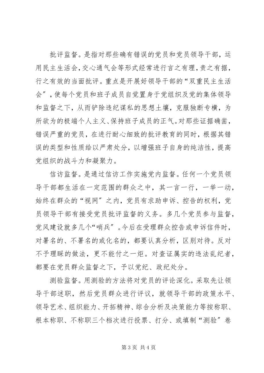 2023年在党风廉政建设会议上的发言提纲.docx_第3页