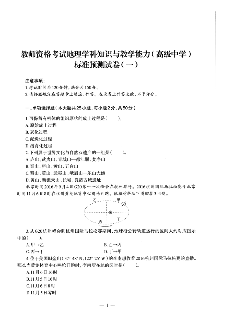 2023上半年教资高中地理 标准预10套测试卷答案及解析.pdf_第3页