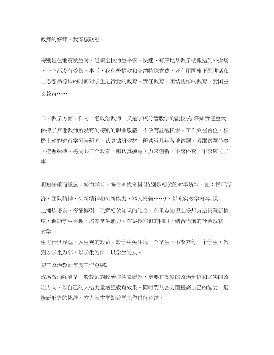 2023年初三政治教师度工作总结范文.docx_第2页