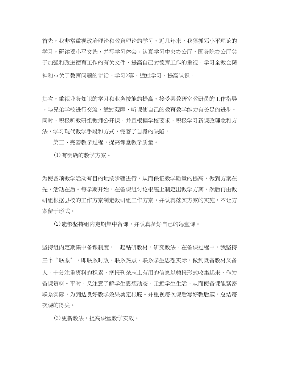 2023年初三政治教师度工作总结范文.docx_第3页