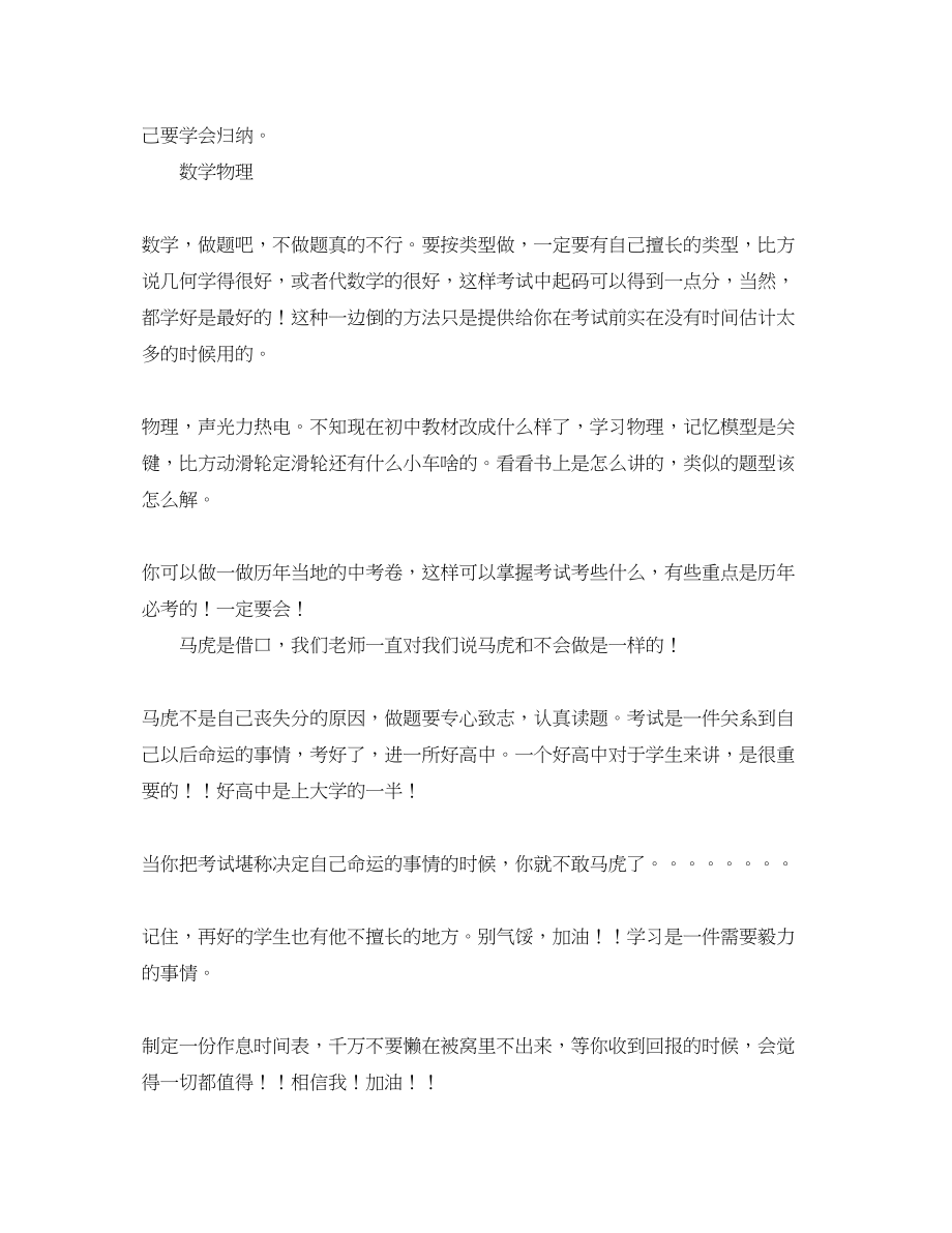 2023年初三寒假的学习计划范文.docx_第2页