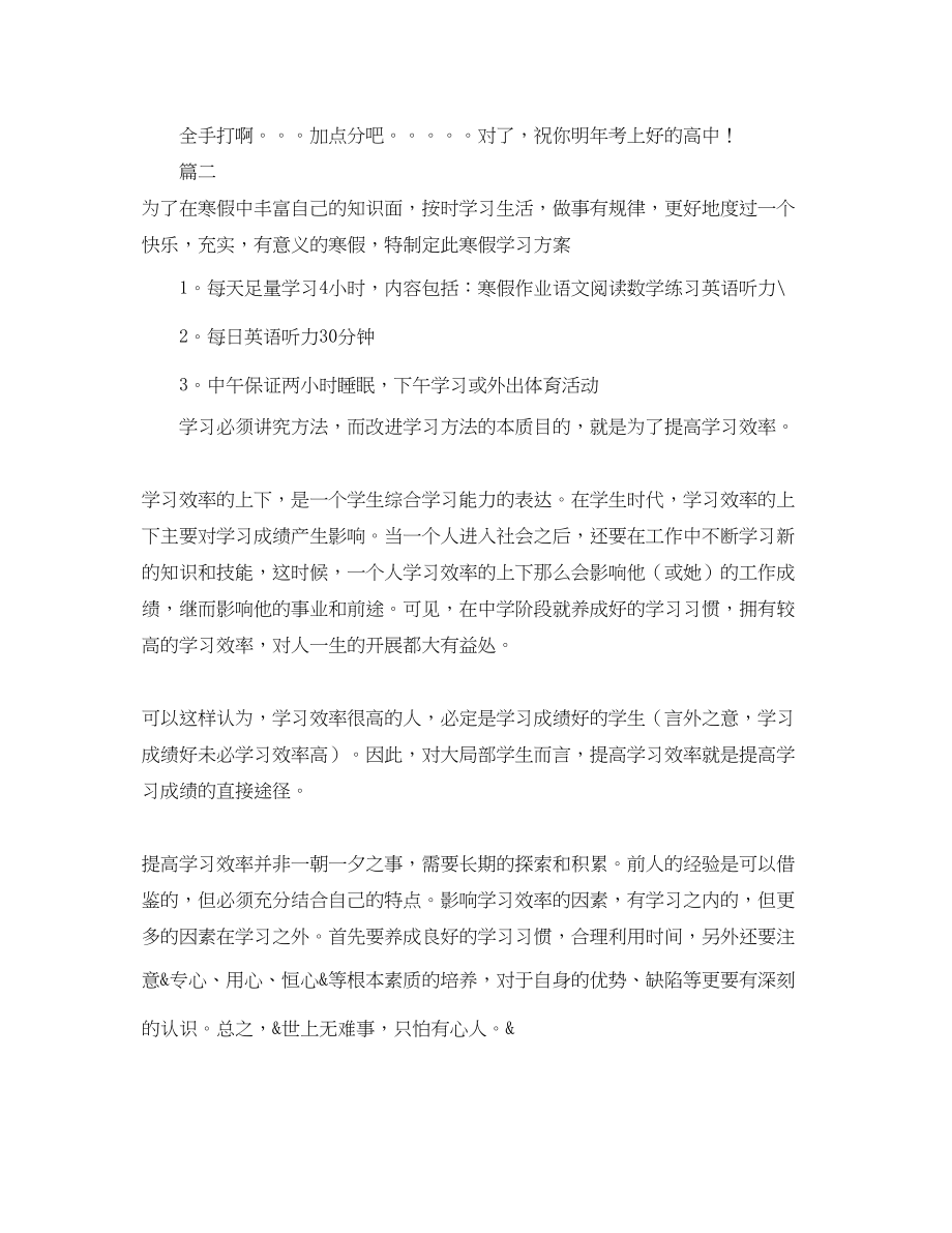 2023年初三寒假的学习计划范文.docx_第3页