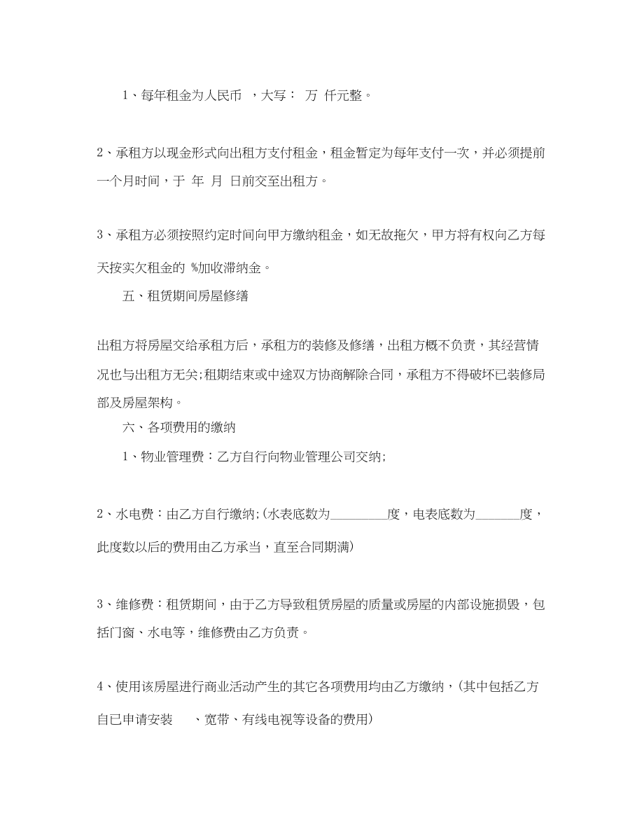 2023年出租商铺租赁合同协议书.docx_第2页