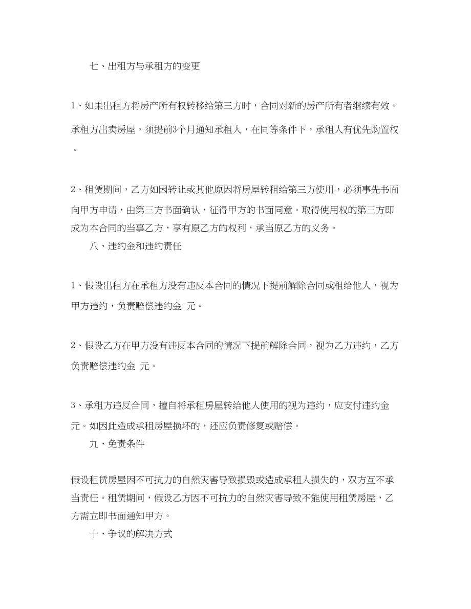 2023年出租商铺租赁合同协议书.docx_第3页