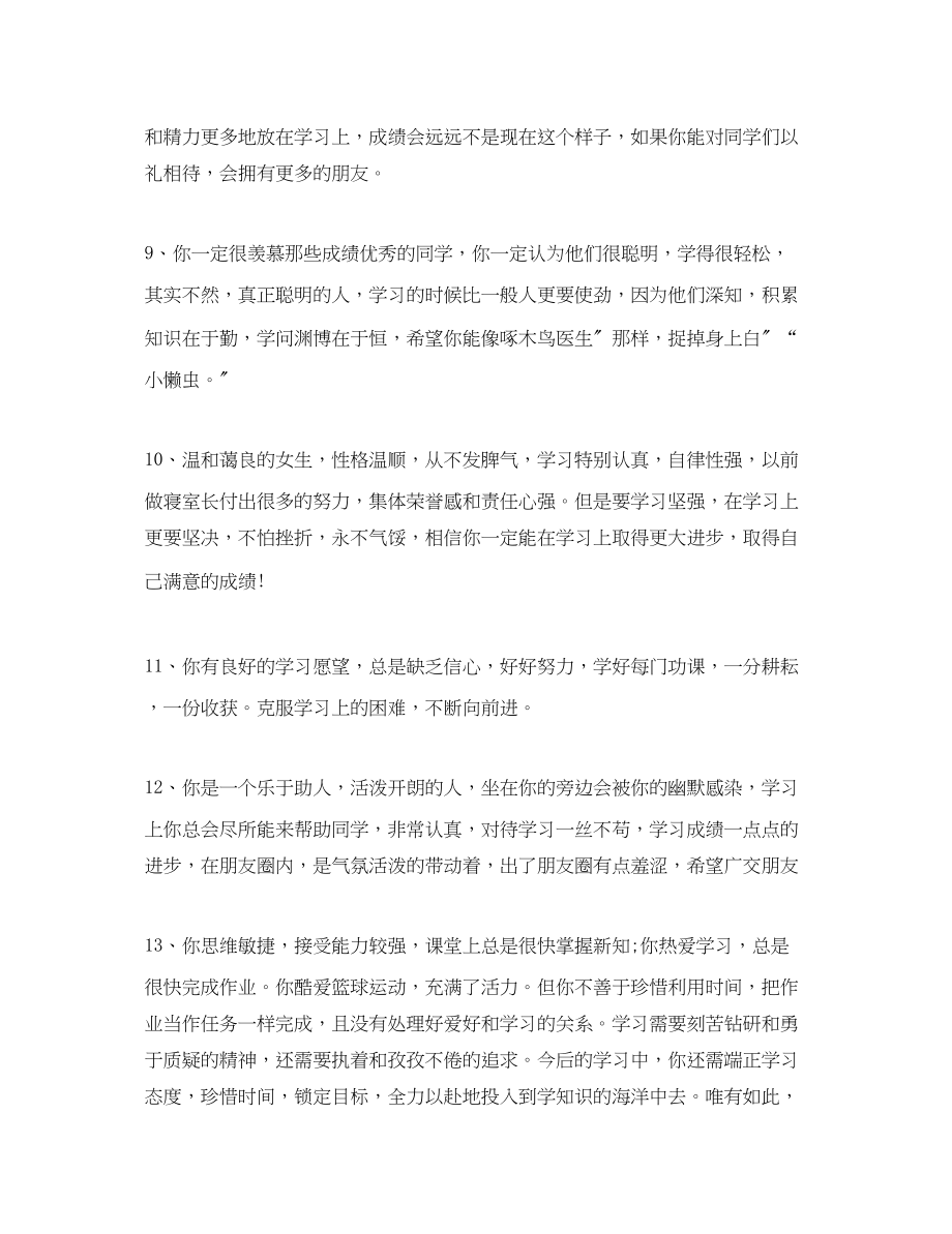 2023年初三教师综合素质评语.docx_第3页