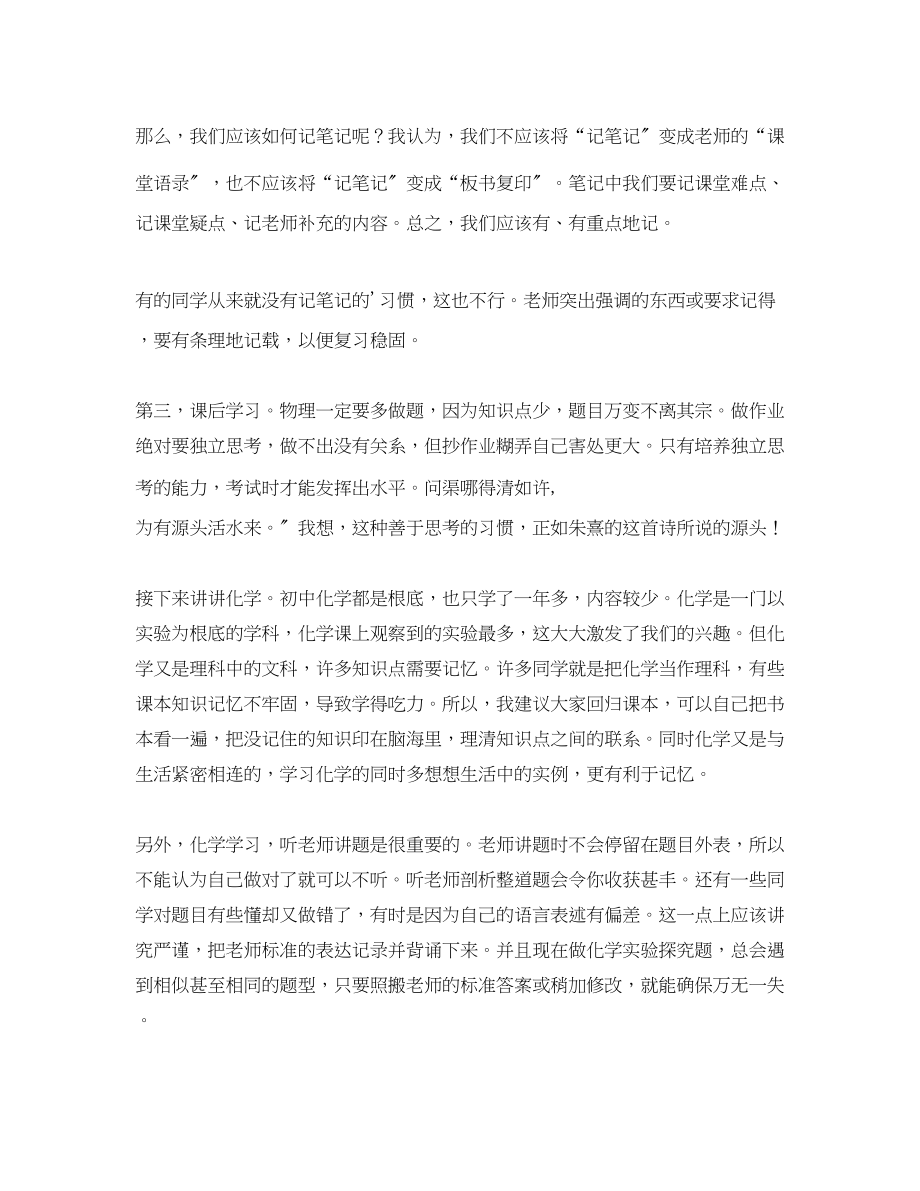 2023年初三理化学习方法演讲稿范文.docx_第2页