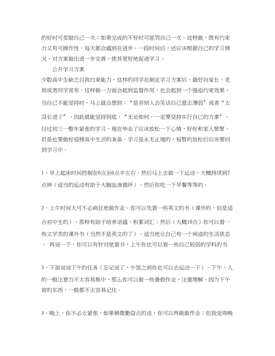 2023年初三毕业班学习计划范文.docx_第2页