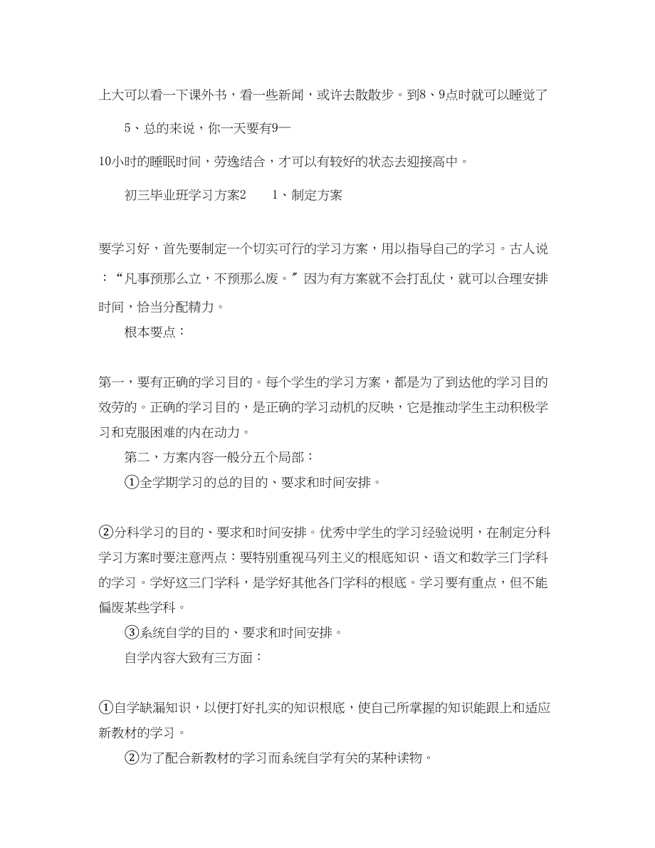 2023年初三毕业班学习计划范文.docx_第3页