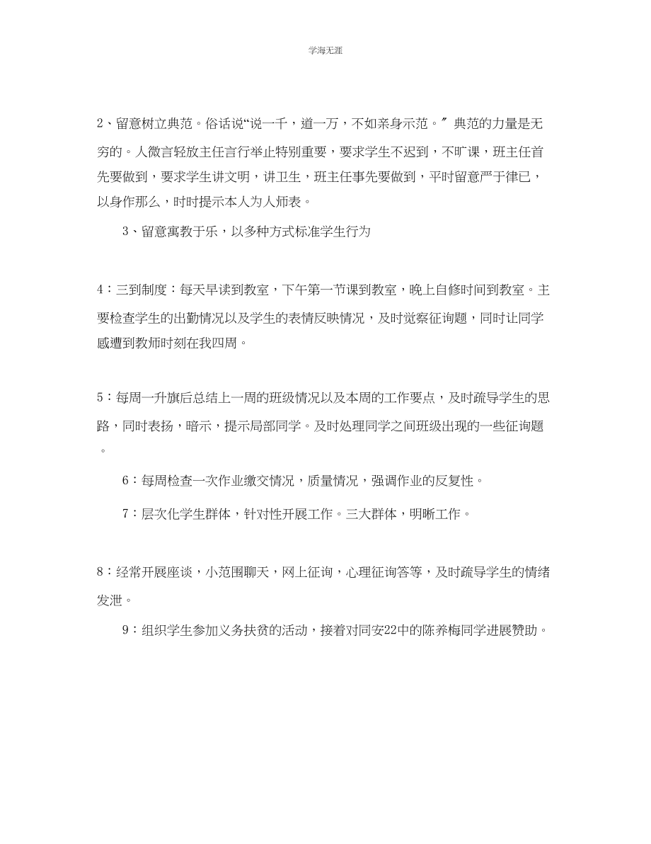 2023年初中三级下学期班主任计划范文.docx_第3页