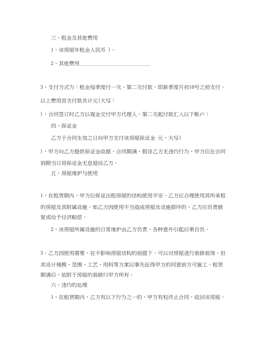 2023年出租房协议合同范本.docx_第2页