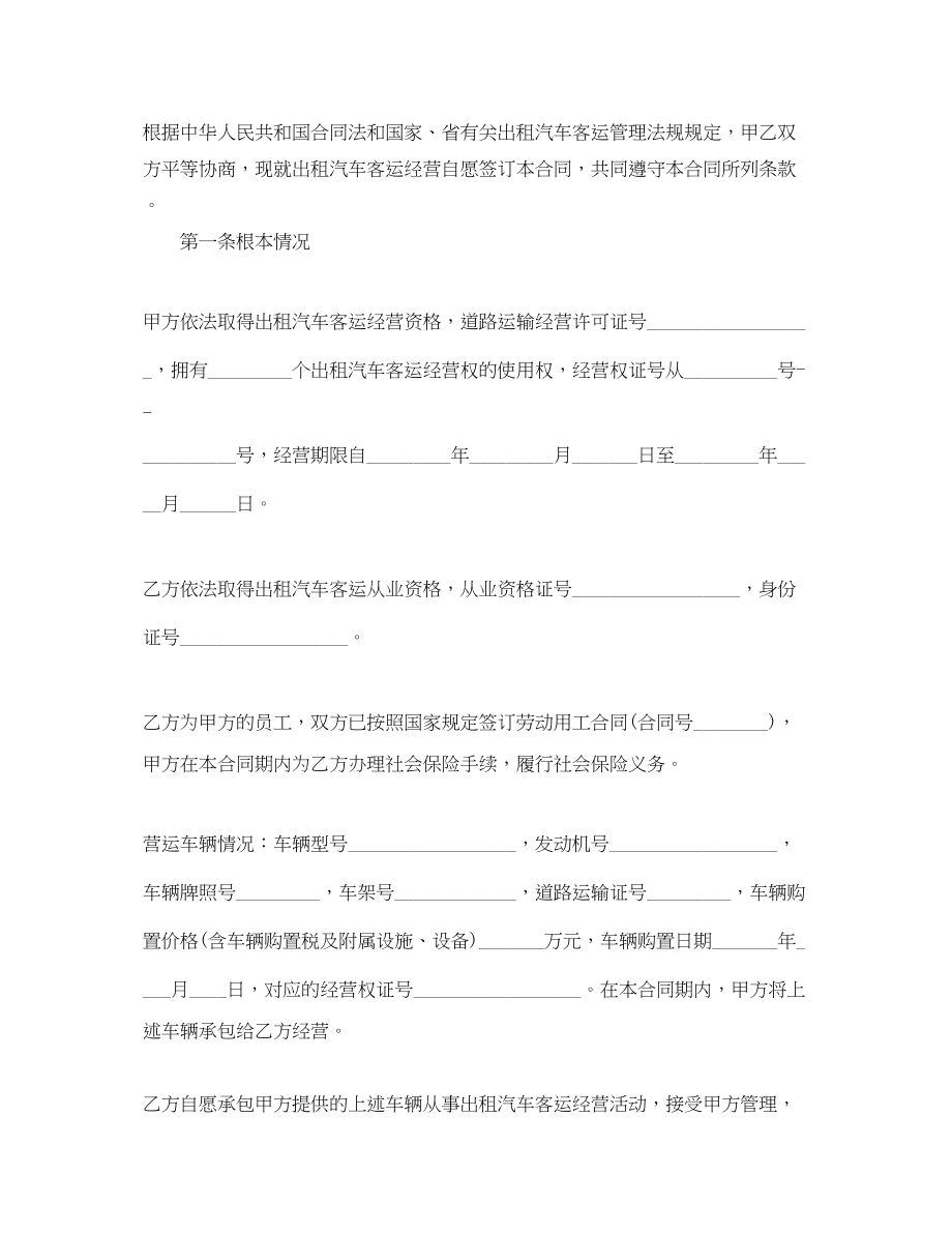 2023年出租车车辆经营合同范本.docx_第2页